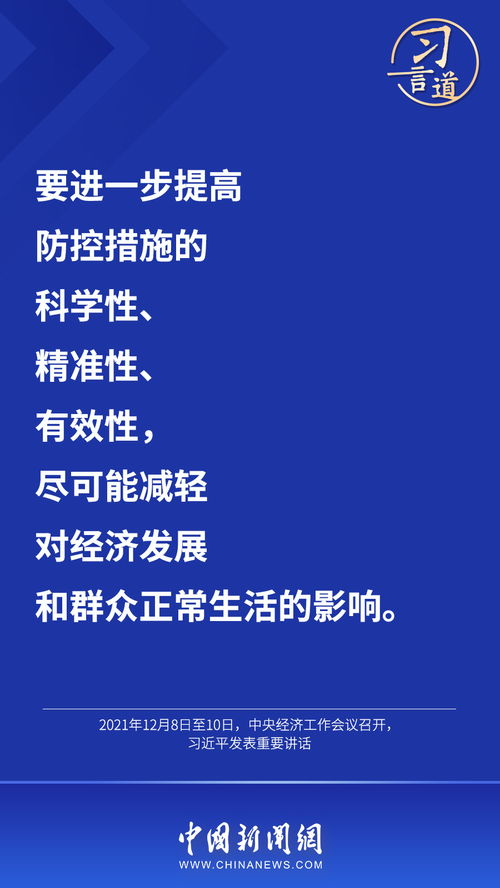 以科學精準之策，統(tǒng)籌疫情防控與經濟社會發(fā)展